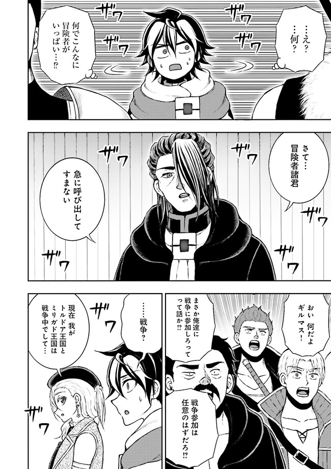 Kamisama no Misu de Isekai ni Poitto saremashita - Chapter 8.2 - Page 8